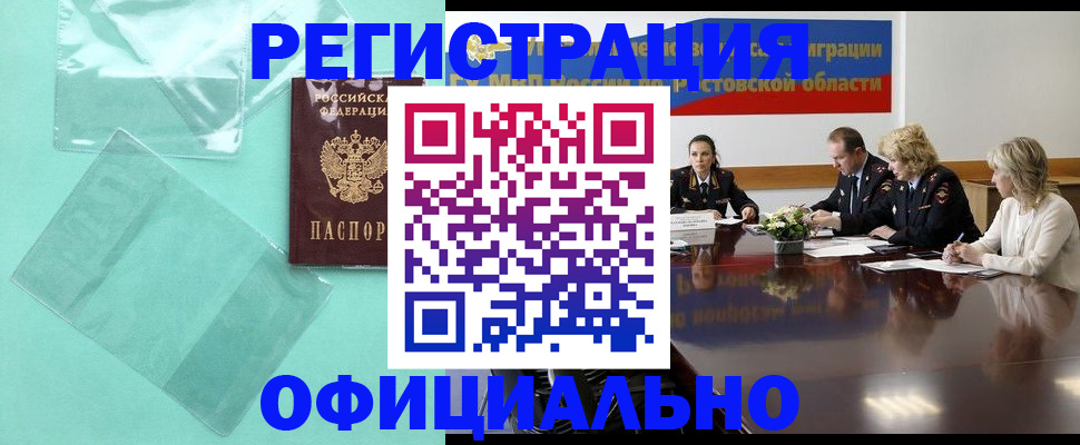 купить прописку в Башкортостане