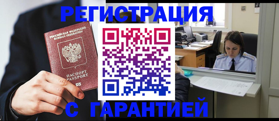 прописка в Башкортостане
